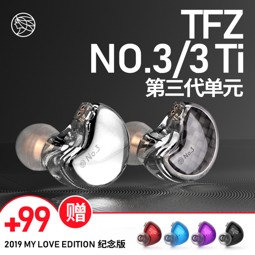 颜值与音质同在线,锦瑟香也TFZ No.3耳机上手轻体验