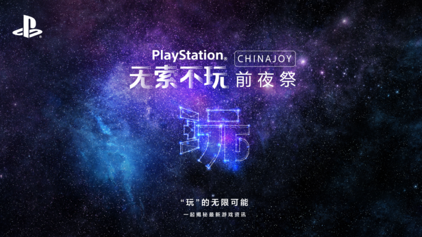 2019 PlayStation 中国线上发布会公布大量新游信息