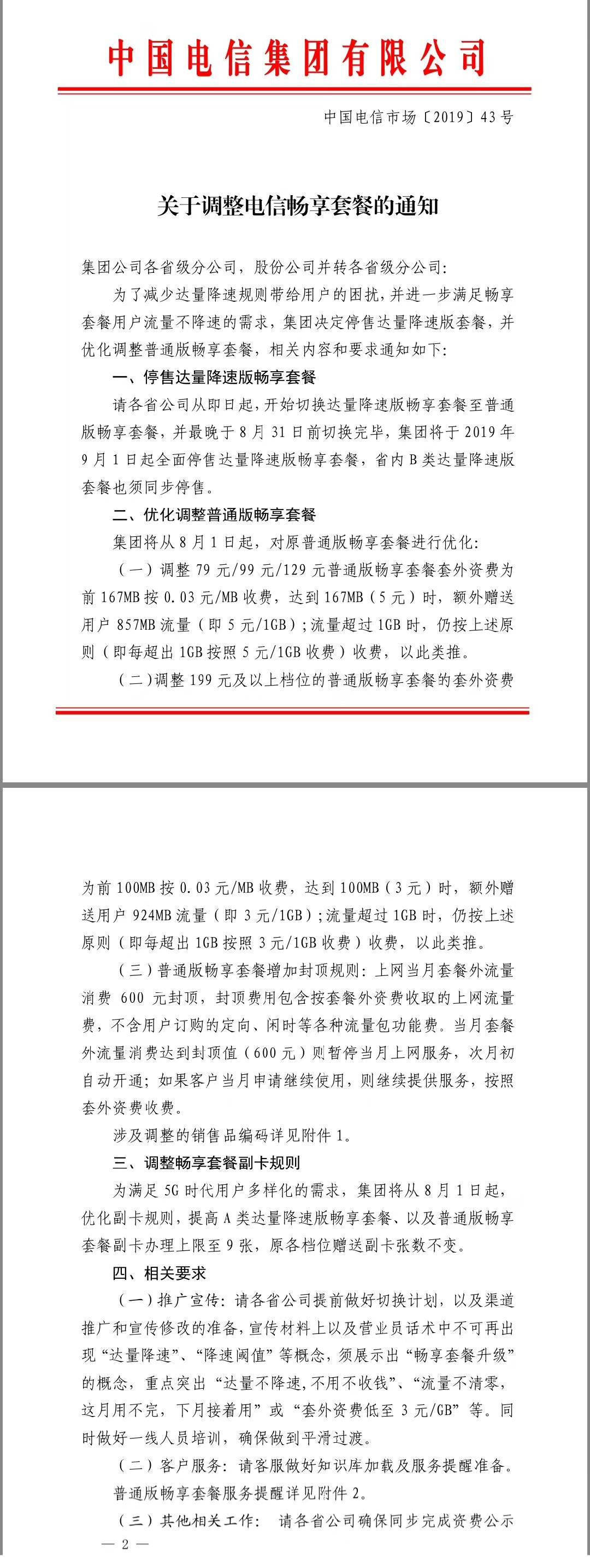 中国电信将取消不限量套餐，流量到达40GB就降速至1Mbps曾惹争议