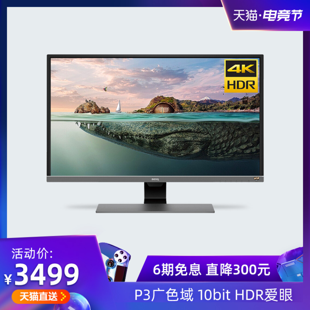 不玩套路的显示器:明基EW3270U体验评测