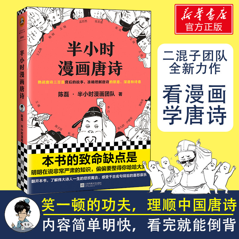 唐诗还能这么学？名副其实的“二混子”！