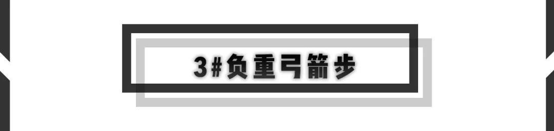减脂增肌炼无休日：今天是练腿日