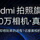 小米宣布 红米手机即将首发三星6400万像素CMOS，未来还有1亿800万像素手机