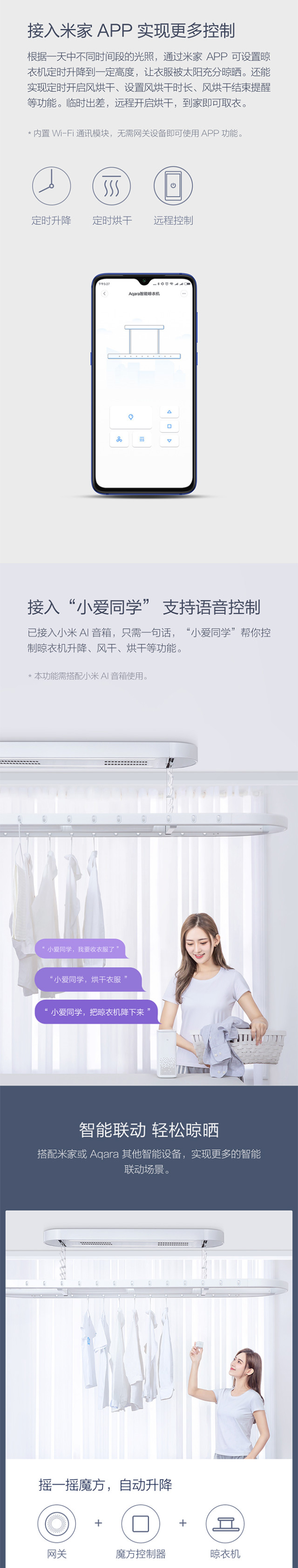Aqara 智能电动晾衣机