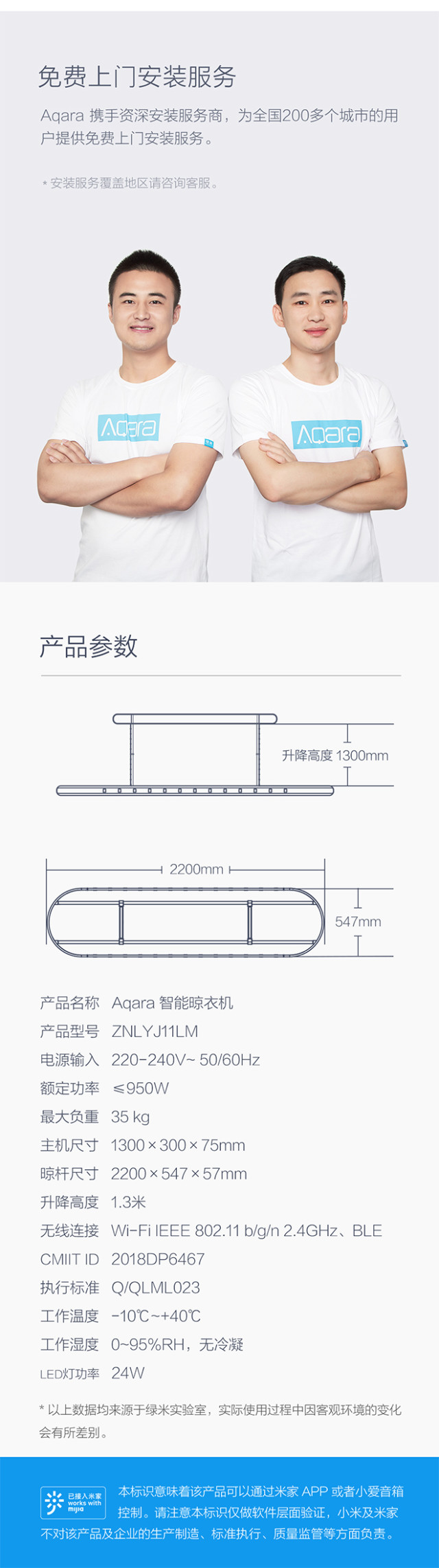 Aqara 智能电动晾衣机