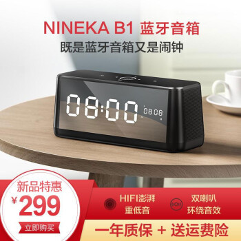 Nineka南卡B1蓝牙音箱新，闹钟和蓝牙音箱的组合体，算不算一种新创新