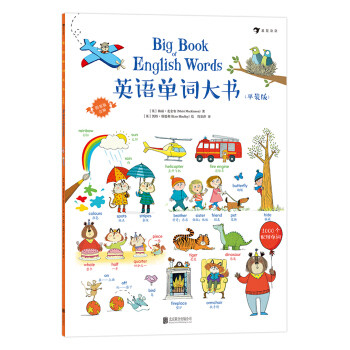 还有一年就要上小学了，说说为幼升小准备的那些童书