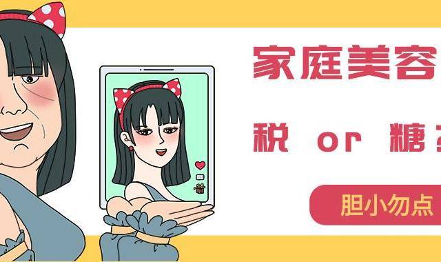 科莱丽洁面仪 |日立美容仪 |tripollar 射频仪|,家庭美容三剑客!