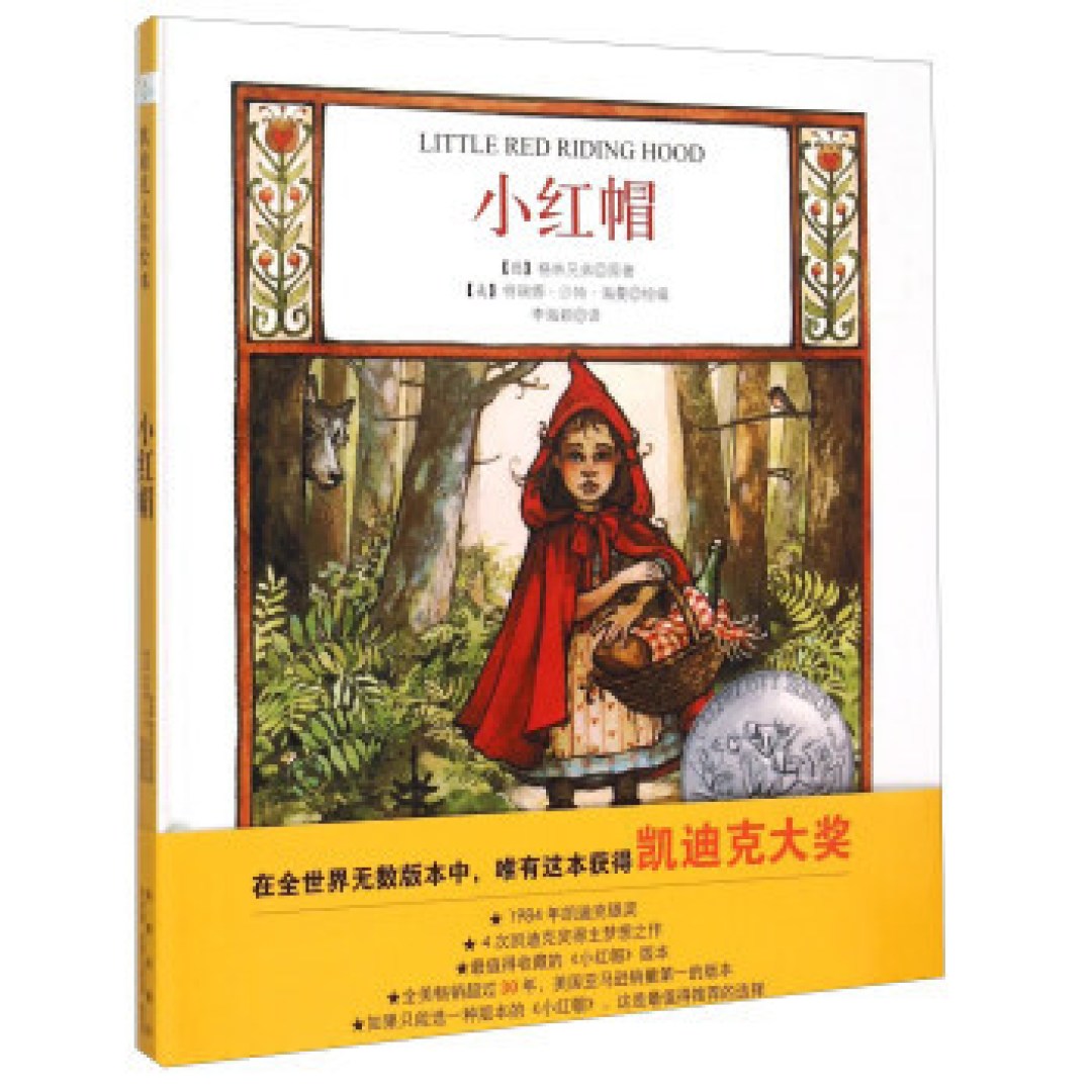 我来告诉你：4本凯迪克大奖作品中，谁才是最值得买？