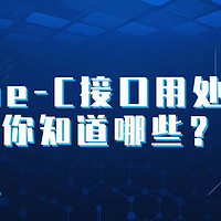 Type-C接口手机你还只知道可正反随意插？这些神操作赶紧来看看！