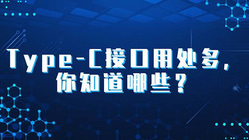 Type-C接口手机你还只知道可正反随意插？这些神操作赶紧来看看！