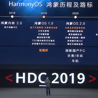 华为HarmonyOS 鸿蒙系统正式发布，开源支持多终端、未来将与谷歌苹果竞争