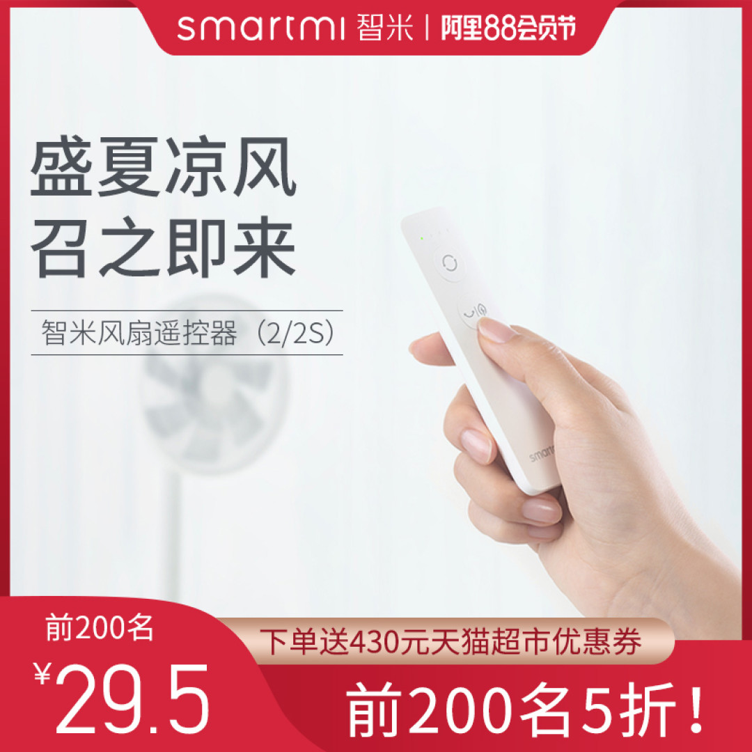 为了避免碎碎念,我花了29元买了智米电扇遥控器