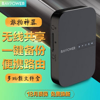 RAVPowerFileHub多功能文件宝无线wifi移动硬盘U盘读卡器路由器SD卡一键备份黑色