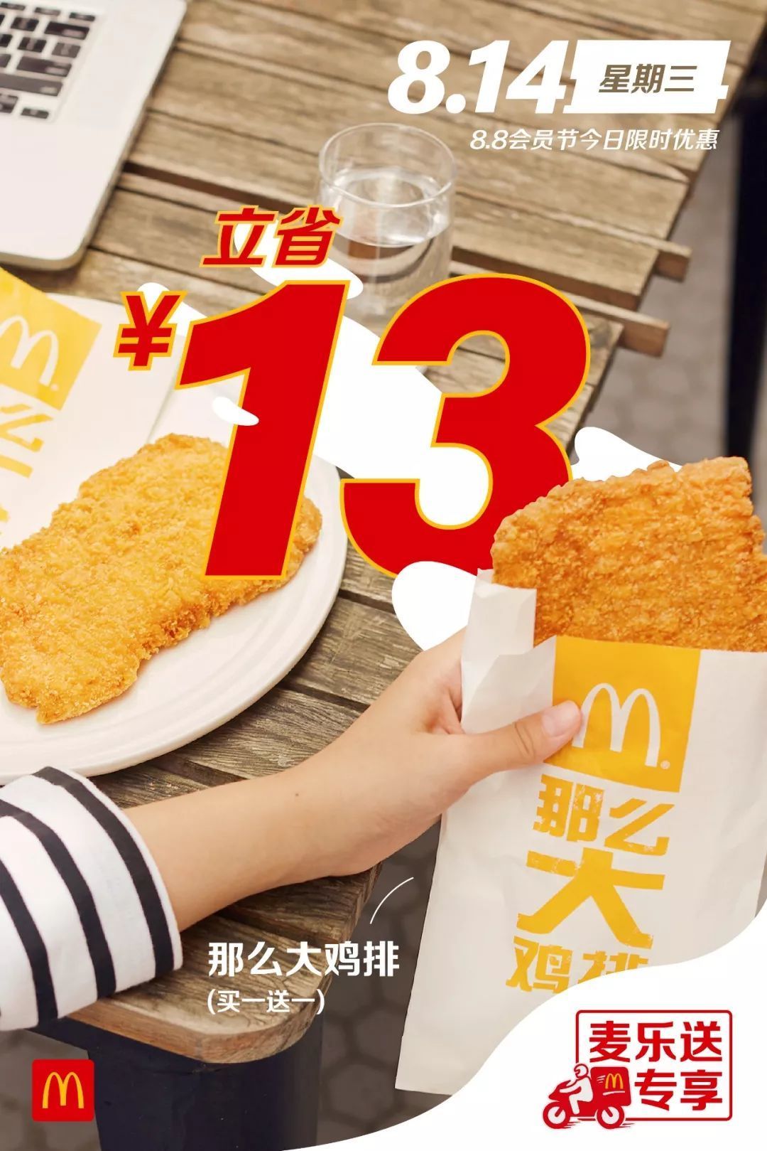 9.9元吃巨无霸,薯条买1送1,麦当劳8.8会员节第二波福利!