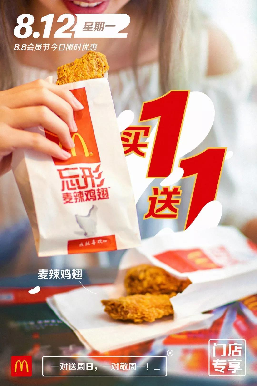 9.9元吃巨无霸,薯条买1送1,麦当劳8.8会员节第二波福利!
