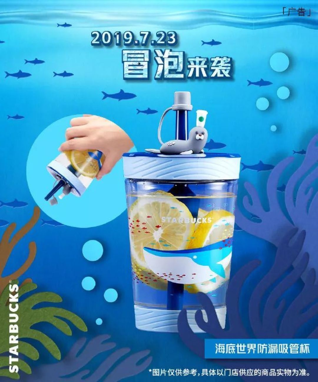 星巴克全新海底世界系列星杯上市