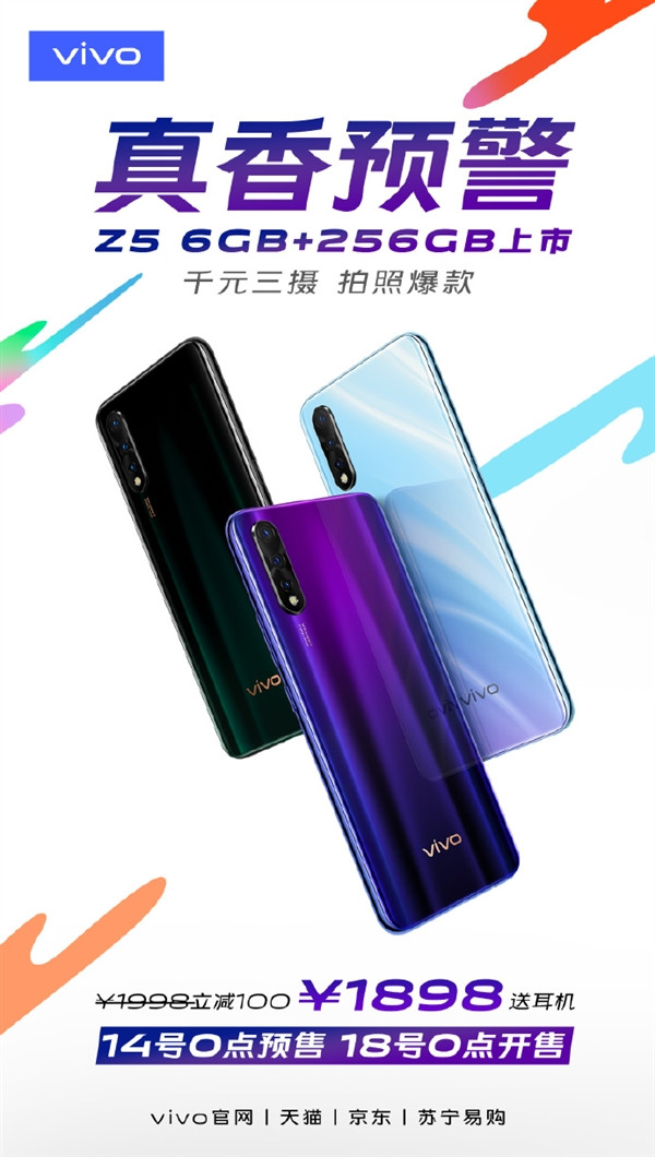 年轻人的4500mAh手机：vivo Z5 6GB+256GB大内存版开启预售，首发1898元还赠耳机