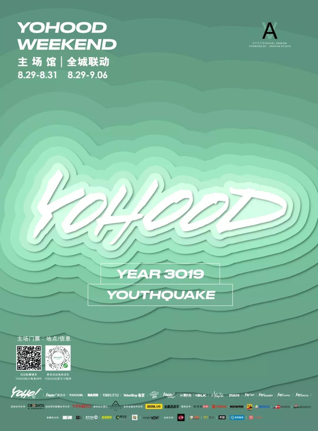 2019 YOHOOD 潮流展首个剧透,Daniel Arsham担任主视觉合作艺术家