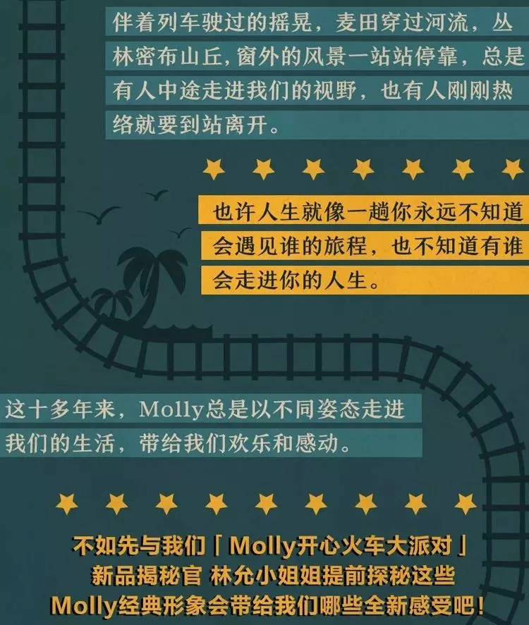 玩模总动员：泡泡玛特天猫超品日推出MOLLY火车派对系列