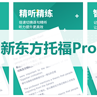 新东方在线发布“新东方托福Pro”，深入布局留学语培赛道