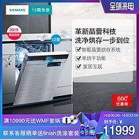 SIEMENS/西门子SJ456S36JC嵌入式12套洗碗机全自动家用洗碗机