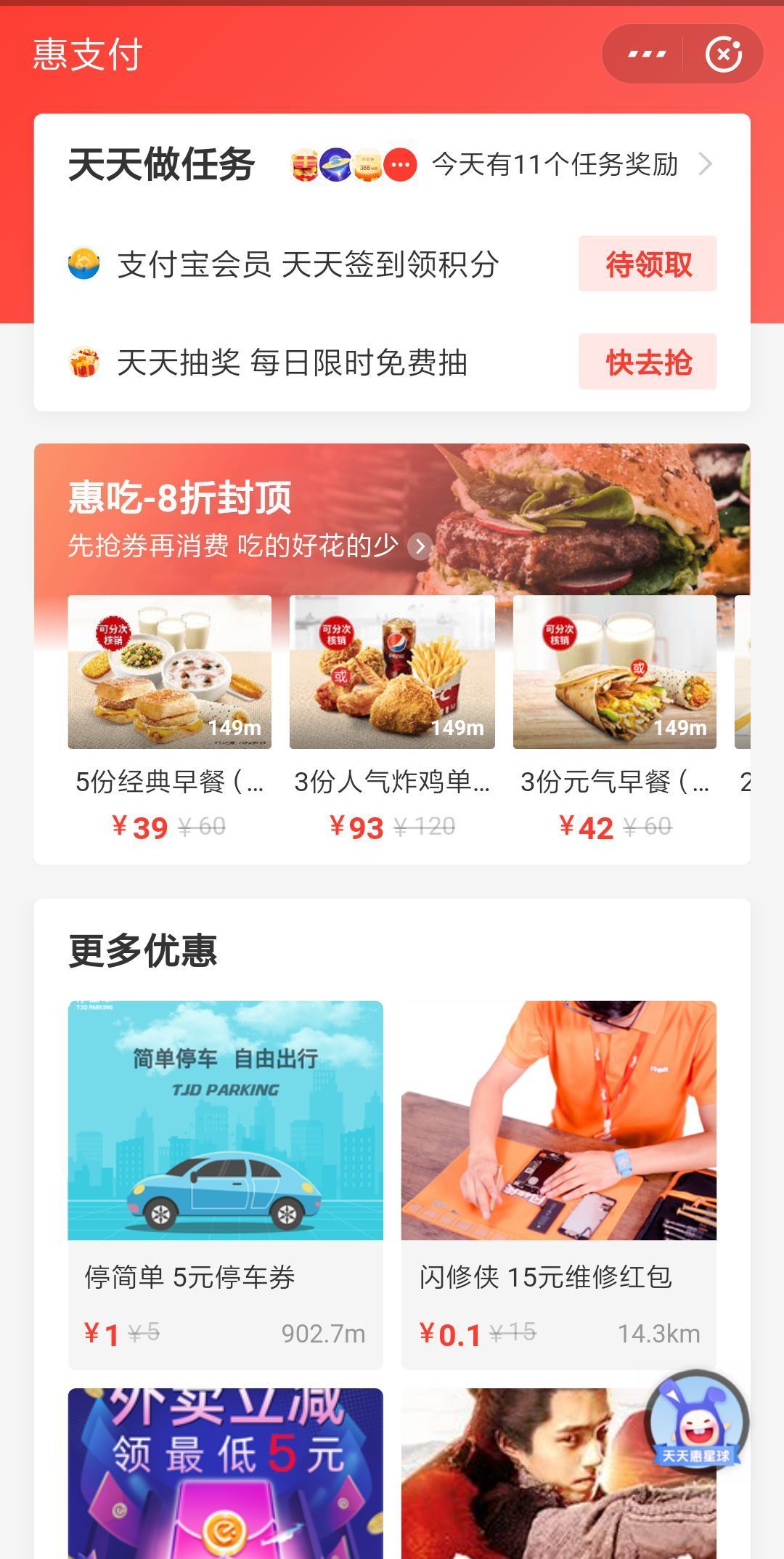 支付宝隐藏新功能!吃饭、停车、坐公交...分分钟省好几百!