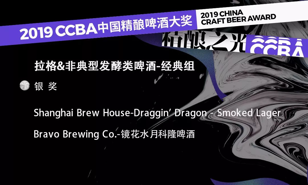 2019第四届CCBA中国精酿啤酒大奖获奖榜单！这些精酿啤酒你喝过哪款？