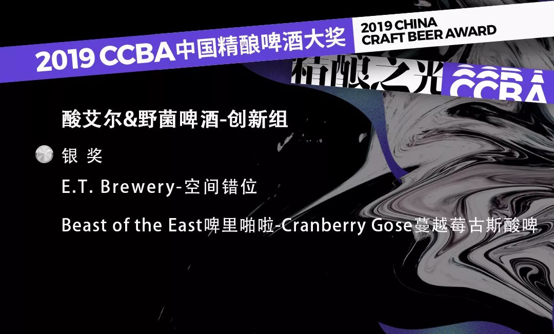 2019第四届CCBA中国精酿啤酒大奖获奖榜单！这些精酿啤酒你喝过哪款？