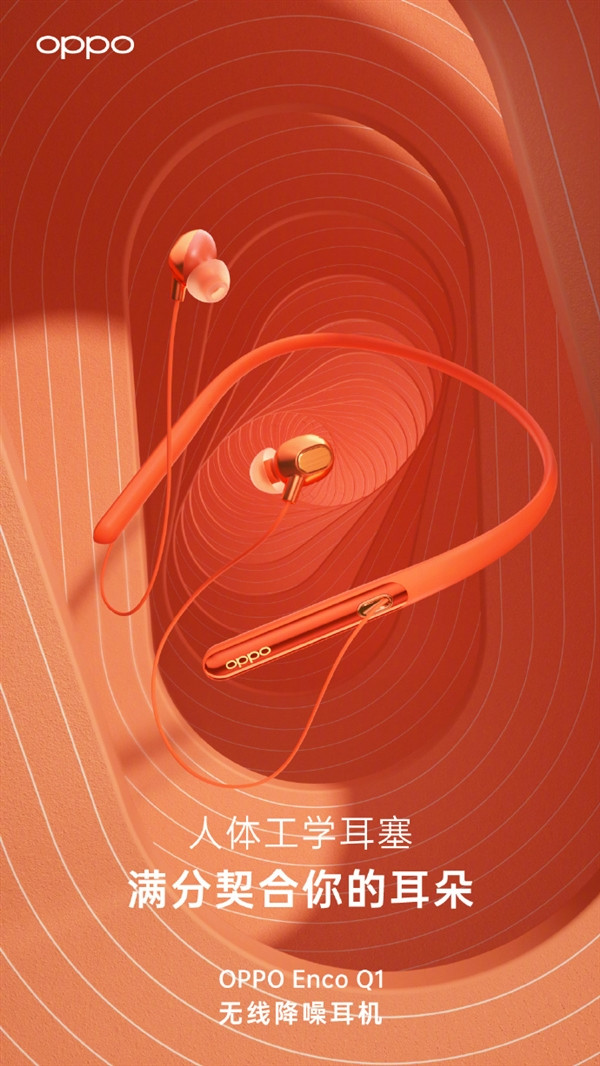 4Mic双重主动降噪：OPPO Enco Q1颈挂式耳机官宣，轻便时尚，售价值得期待