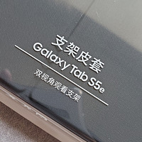 开箱晒物 篇七：售价199的官方支架皮套for tab s5e值得买吗