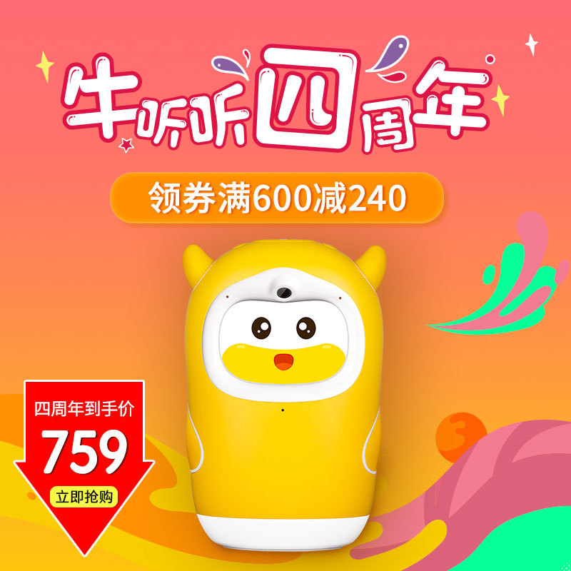 牛听听读书牛,让宝宝爱上绘本阅读和英语点读