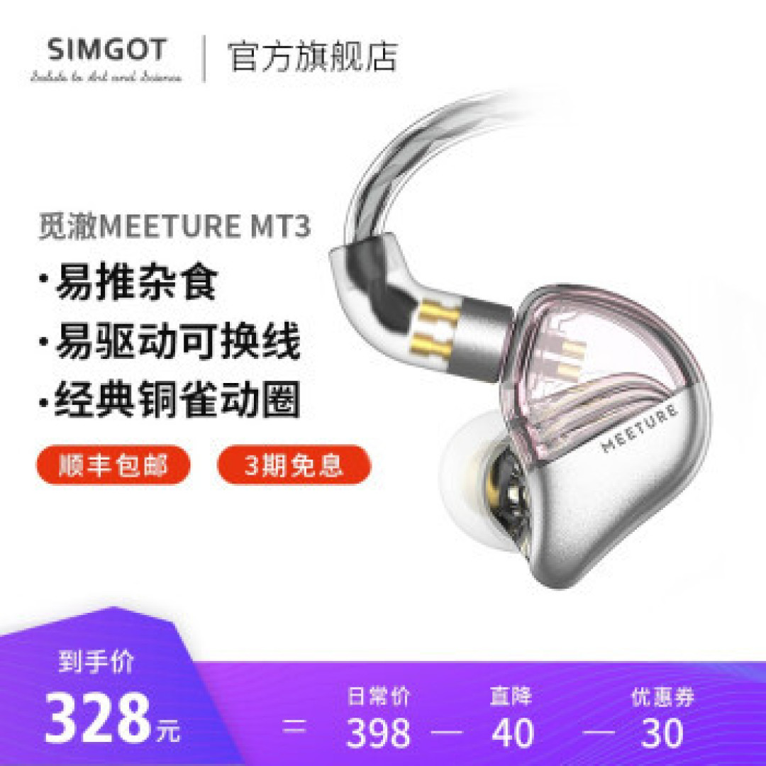 晶莹的身体通畅的声音,遇见你,我的第一款可换线耳机兴戈觅澈MT3
