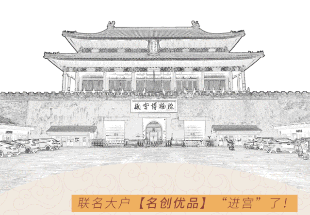 名创优品×故宫宫廷文化,这些“王炸联名”你抢到了吗?!