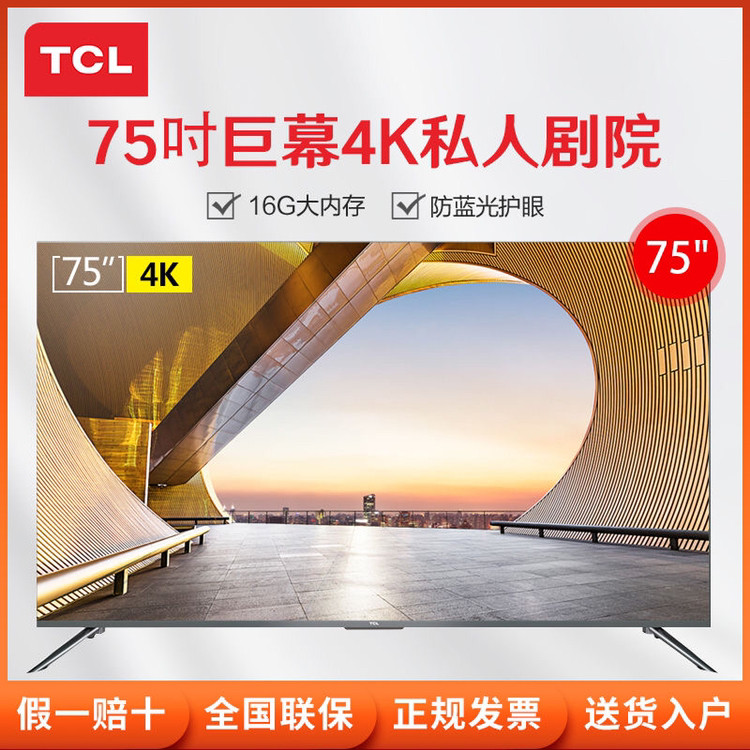 TCL 75V2购买之旅－大即正义，真香警告