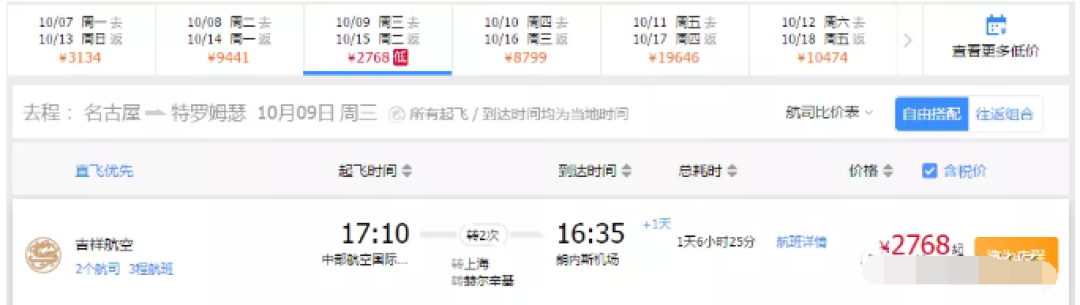 一次出行还可以薅羊毛?不想错过这次最接近bug价的机票,这些正确姿势要掌握好!