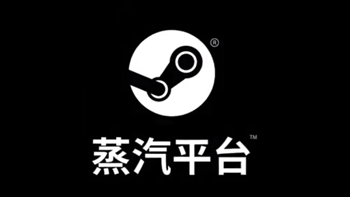 重返游戏：Valve表示蒸汽平台将在国内与原版Steam共同存在