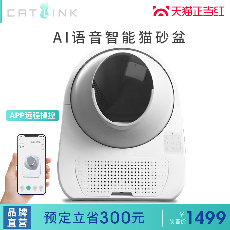 铲屎官们要失业了？CATLINK推出AI语音智能猫砂盆 铲屎变成一句话的事儿