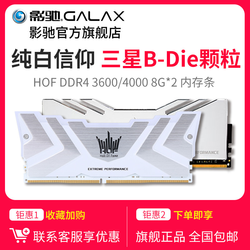 小姐姐的影驰名人堂 HOF II DDR4-3600 台式机RGB内存 让人心潮澎湃
