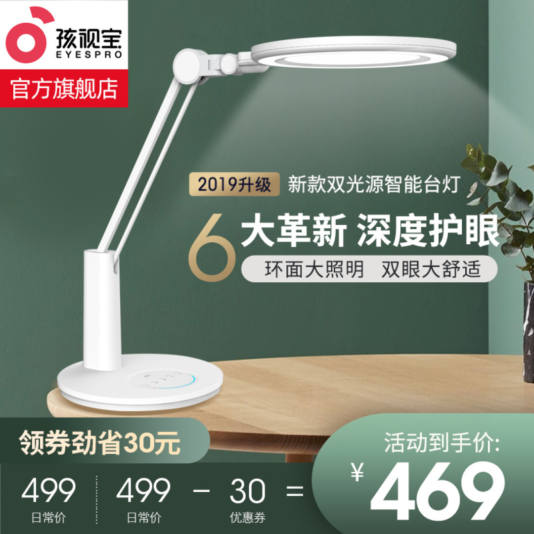 儿童专用灯?全光谱、高显色、低蓝光视宝护眼台灯