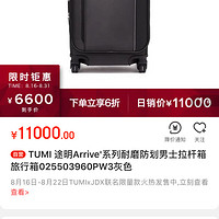 发个tumi arrive的登机箱