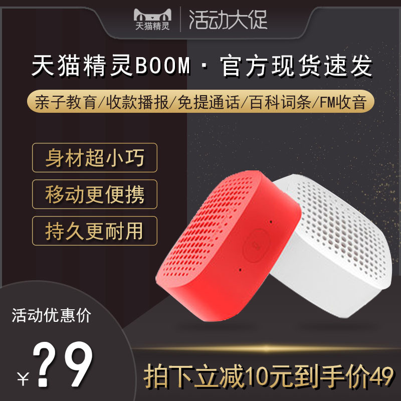 白菜价的智能音箱，值不值得买？59块的天猫精灵boom，外观、音质、智能功能对比轻测