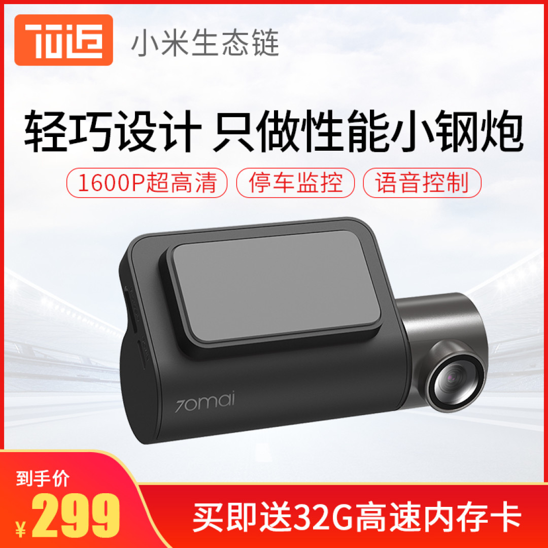 道路千万条,安全第一条——简评70迈智能出行安全礼包