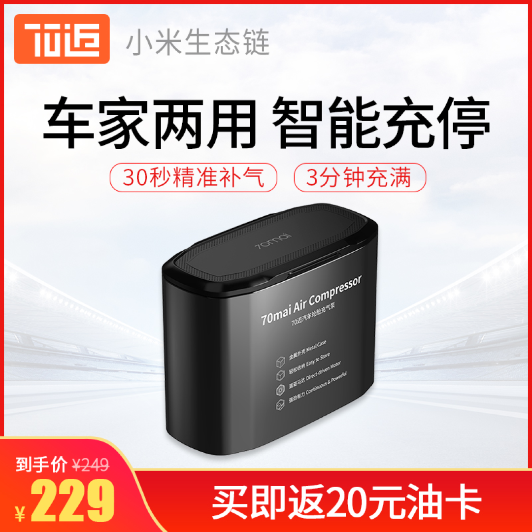 道路千万条,安全第一条——简评70迈智能出行安全礼包