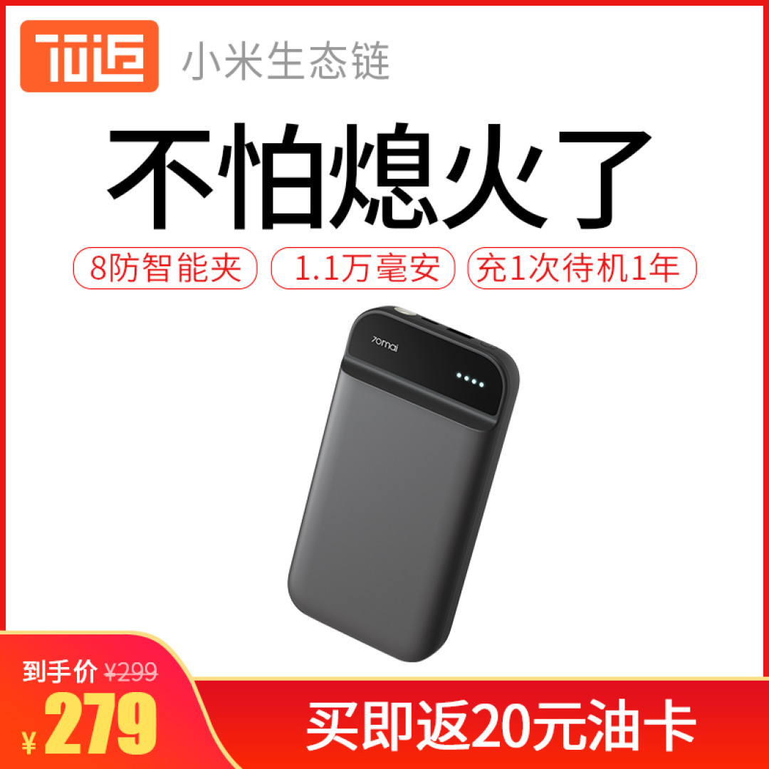 道路千万条,安全第一条——简评70迈智能出行安全礼包