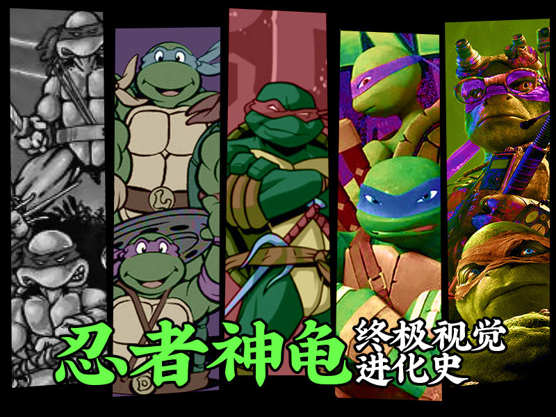 35周年纪念，《忍者神龟终极视觉进化史》众筹进行中！