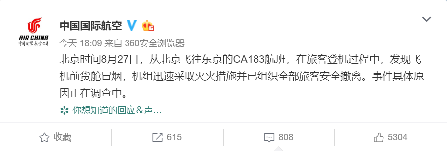 航司那些事第107期：国航客机在首都机场着火 价值17亿元