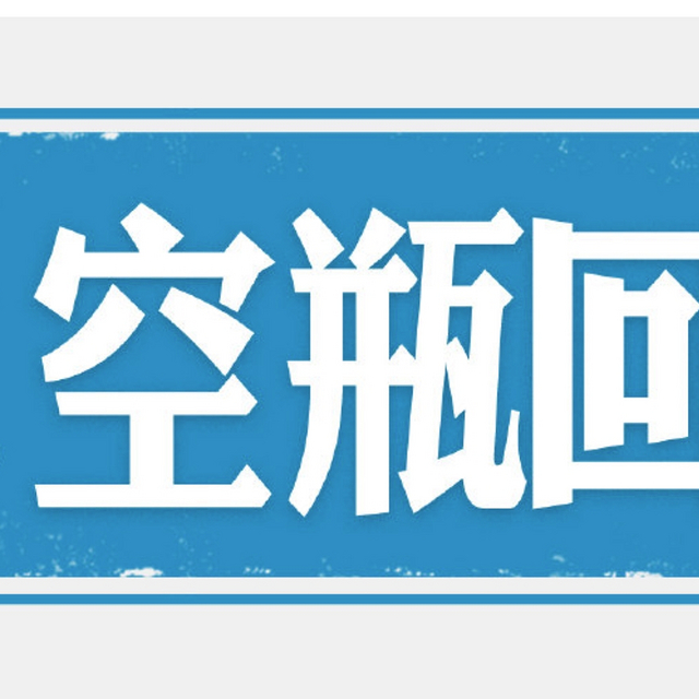 卖瓶致富：有道翻译官追加征集AI训练素材，原价回收 500 款化妆品空瓶