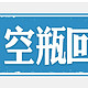 卖瓶致富：有道翻译官追加征集AI训练素材，原价回收 500 款化妆品空瓶