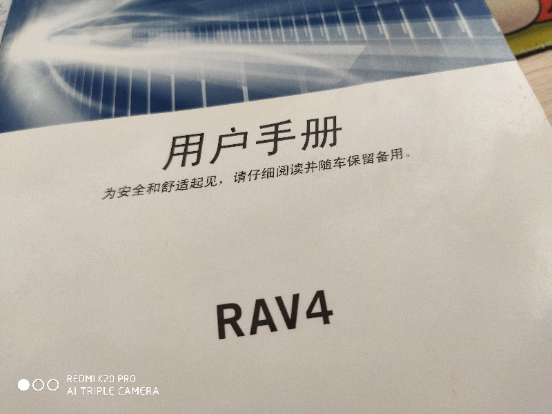 全程记录RAV4经历的三次小事故